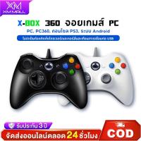 ราคา จอยเกมส์ PC Gaming Controller จอย xbox 360 จอยเกมมิ่ง joystick ระบบ X-input คอนโทรลเลอร์รูปทรงสไตล์ X-BOX จอยสติ๊ก Steam (24703548376)