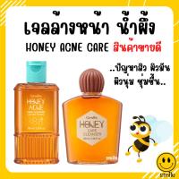 ราคา [ส่งฟรี] เจลล้างหน้า น้ำผึ้ง กิฟฟารีน Active Young Honey Acne Care Giffarine รักษาสิว ส่วนผสมน้ำผึ้งแท้ ดูแลผิวมัน สิว (19500312068)