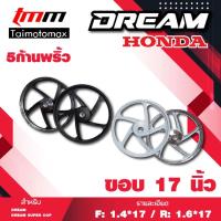 ราคา ล้อแม็ก dream dream super cup ดรีม 100 ดรีฟ เวฟดรั้มหน้า ดรั้มหน้าดรั้มหลัง รุ่น 5 ก้านพริ้ว ขอบ 17 นิ้ว (1คู่) (15093053489)