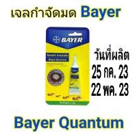 ราคา Bayer Quantum น้ำยาฆ่ามด​ ไบเออร์​ ควอนตั้ม​ 12​ กรัม​ ผลิต​ 22/05/23 (1623635904)