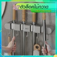 ราคา ที่แขวนไม้กวาดติดผนัง ฟรีแผ่นกาวสำหรับติดตั้ง ที่แขวนอุปกรณ์ทำความสะอาด SP069 (23578114890)