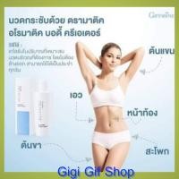 ราคา โลชั่นนวดผิว ดรามาติค อโรมาติค บอดี้ ครีเอเตอร์ (23328386737)