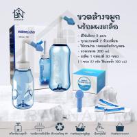 ราคา ขวดล้างจมูก ที่ล้างจมูก อุปกรณ์ล้างจมูก เกลือล้างจมูก ขวดน้ำล้างจมูก ได้ทั้งเด็ก (1099511999)