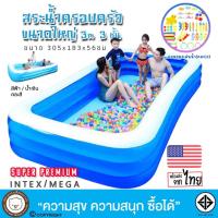 ราคา Swimming Pool สระน้ำเป่าลม 3 เมตร 3 ชั้น สระน้ำขนาดใหญ่ สระน้ำครอบครัว สระน้ำราคาถูก แถมสูบไฟฟ้า (7287603922)