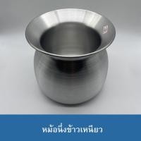 ราคา หม้อนึ่งข้าวเหนียวอลูมิเนียมอย่างดีตราชาวนา (19415608171)