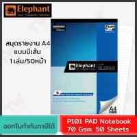 ราคา Elephant P101 PAD Notebook 70 Gsm. 50 Sheets สมุดรายงาน A4 แบบมีเส้น (1เล่ม/50หน้า) (18377807109)