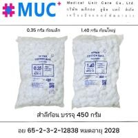 ราคา สำลีก้อน 450 กรัม (สำลีก้อน ไม่สเตอร์ไรด์ cotton non sterile) (5232628013)