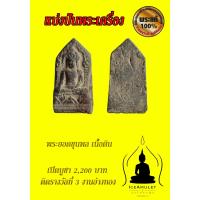 ราคา พระยอดขุนพล เนื้อดิน ไม่ทราบที่ #ติดรางวัลที่3 งานอ่างทอง 1/7/2562 (25814420897)