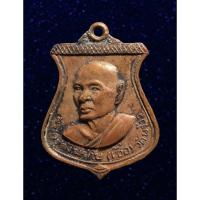 ราคา เหรียญมหาลาภ หลวงพ่อเชื้อ วัดพร้าว สุพรรณบุรี (19342973512)