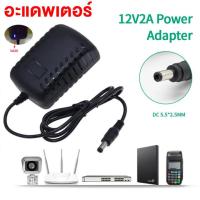 ราคา อะแดปเตอร์ AC to DC Adapter 12V ไฟ LED บอกสถานะ จ่ายไฟเต็ม (ขนาดหัวเสียบ 5.5 x 2.5 มม.) หัวปลั๊กชาร์จเร็ว (24529226884)