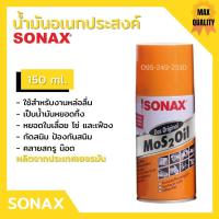 ราคา SONAX แพ็คคู่ โซแน็กซ์ น้ำมันอเนกประสงค์ ครอบจักรวาล 150 มล.โซแนค สเปรย์ป้องกันสนิม น้ำยาอเนกประสงค์ โซแน็ก (7118078012)
