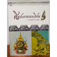 ราคา หนังสือ งานฝีมือ สร้างอาชีพ : ศิลปะการแกะโฟม (23652705729)