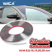 ราคา WACA คิ้วโครเมี่ยมรถยนต์ ยาว 3M สีโครเมี่ยม สีดำ กว้าง 6-30mm 1ชิ้น ติดยางขอบกระจก กันกระแทกกันชน กันรอยรถยนต์ 4T3 ^HA (6232755211)