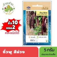 ราคา เจียไต๋ (ซื้อ10แถม2) เมล็ดพันธุ์ ถั่วพูสีม่วง ขนาด5กรัม ประมาณ15เมล็ด Purple Winged Bean ถั่วพู เมล็ดพันธุ์พืช เมล็ดผัก (3718089182)