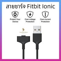 ราคา (พร้อมส่ง) สายชาร์จ Fitbit Ionic ที่ชาร์จ USB Charger for Fitbit Ionic (19763914034)
