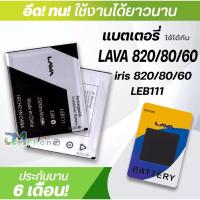 ราคา แบตเตอรี่ Ais Lava iris 820 / Lava iris 60 (LEB111) แบต Ais Lava iris80 แบต Ais Lava iris60 ประกัน6เดืแน (12303874006)