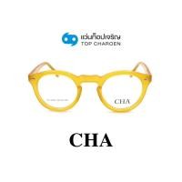 ราคา CHA แว่นสายตาทรงหยดน้ำ HC-16046-C2 size 46 By ท็อปเจริญ (23641804391)