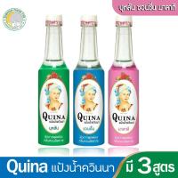 ราคา ✨ สินค้าหายาก ✨ มี 3 สูตร แป้งน้ำควินนาหอม กลิ่นชวนชื่น ขวดฟ้า 80 มล.เย็นสบายหายผดผื่นคัน (1298118769)