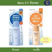 ราคา (พร้อมส่ง) Biore UV Perfect Milk 40ml / Biore UV CC Milk 30ml SPF50+ PA++++ บิโอเร กันแดด รองพื้น (23221608697)