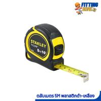 ราคา ตลับเมตรพลาสติกสีดำ-เหลือง 5 ม. STANLEY รุ่น 30-696N (25413128324)