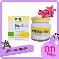 ราคา Hazeline Snow เฮสลีน สโนว์ ครีมภูเขาสีเหลืองขนาด 100 กรัม (823419518)