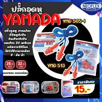 ราคา ปลั๊กอุดหูลดเสียง ที่อุดหูยิงปืน กันเสียงยิงปืน YAMADA พร้อมสายคล้อง ซิลิโคนนุ่ม ไม่ระคายเคือง ลดเสียงได้ 24 เดซิเบล (8464793731)