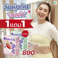 ราคา 1 แถม 1 เบเน่ฟิตโปรตีน Benefit Plant-Based Protein โปรตีนควบคุมน้ำหนัก โปรตีนพืช Plant Protein (19879284069)