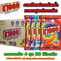 ราคา ผงซักฟอกมาเล k 1000 กลิ่นหอม (25809313759)