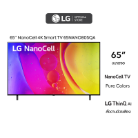 ราคา LG NanoCell 4K Smart TV รุ่น 65NANO80SQA|NanoCell Display l Local Dimming l HDR10 Pro l LG ThinQ AI l Google Assistant (18277806606)