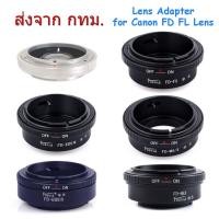 ราคา Lens Adapter for FD FL Mount Lens FD-EOS, FD-EOSM, FD-EOSR, FD-FX, FD-M4/3, FD-NEX (8317253693)