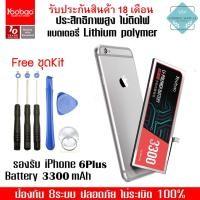ราคา (ของแท้) Yoobao Battery iPhone 6Plus 3300mAh Mobile Phone Lithium polymer 3.82V+ชุด Kit (1953367403)