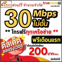 ราคา ซิม เทพ Sim Net my by NT , TRUE เน็ต 4Mbps , 15Mbps 30Mbpsไม่อั้น ไม่ลดสปีด โทรฟรี* ต่อโปรได้ 6 , 12 เดือน มี 6 แบบ (683871563)