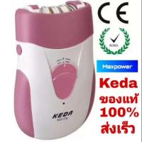 ราคา Keda ของแท้ 100% เครื่องถอนขนไฟฟ้า เครื่องกำจัดขน ชาร์จไฟไร้สาย ใบมีดสแตนเลส Gently Gold Caress เครื่องถอนขน ที่ถอนขน Ke (7319901272)