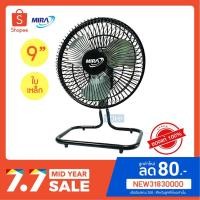 ราคา MIRA พัดลมตั้งโต๊ะขนาดเล็ก 9 นิ้ว "สีดำ" รุ่น M-91 ปรับได้ 2 ระดับ | พัดลมขนาดเล็ก พัดลมเทอร์โบเล็ก Poratble fan (5831404193)