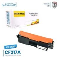 ราคา HP CF217A ตลับหมึก Maxi Print 17A พิมพ์เข้ม คมชัด รับประกัน 100% (20010329213)