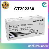 ราคา " พร้อมส่ง"ตลับหมึกเลเซอร์ Fuji-Xerox CT202330 ของแท้สำหรับFuji Xerox Docuprint M225dw/M225z/M265z/P225d/P225db/P265dw (6834739175)