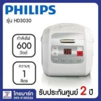 ราคา ฟิลิปส์ หม้อหุงข้าว รุ่น HD3030 ขนาด 1 ล. (6310360170)
