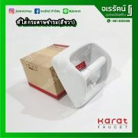 ราคา KARAT ที่ใส่กระดาษชำระ รุ่น K18126x ( K512 ) เซรามิก - ที่ใส่กระดาษทิชชู่ เซรามิค สีขาว สีงา สีฟ้า สีน้ำเงิน (9567041698)
