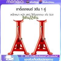 ราคา COD ขาตั้งรถยนต์ 2 ตัน 3ตัน ขาตั้งสามขา แม่แรงสามขา สามขา ขาสแตน ขาตั้ง 3ขาตั้งรถ สามขาตั้งรถตัวใหญ่ (24173582518)