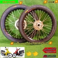 ราคา วงล้อครบชุดใส่รถรุ่นเวฟ125R/เวฟ100S (9654746159)