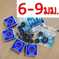 ราคา ตลับลูกปืน(6มม.-9 มม.) ฝายาง2หน้า NSK SKF KOYO NTN (20625233735)