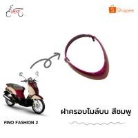ราคา ฝาครอบไมล์บน สีชมพู4D0H353E900รุ่นฟีโน่FINOอะไหล่แท้ (24262371446)