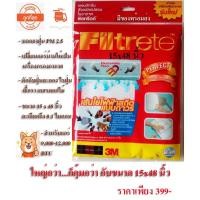ราคา แผ่นกรองอากาศ Filtrete 3M ขนาด 15x48 นิ้ว ใหญ่กว่าเดิม (2046849664)