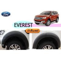ราคา คิ้วล้อ6นิ้ว/ซุ้มล้อ/โป่งล้อ ฟอร์ด เอเวอเรสต์ Ford Everest ปี 2015-2017 เรียบ สีดำด้าน เว้าเซ็นเซอร์ (4839301873)