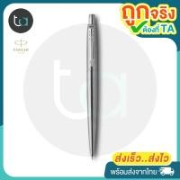 ราคา ดินสอกด Parker Jotter Stainless Steel Mechanical Pencil 0.5 mm – ดินสอกด ป๊ากเกอร์ จอตเตอร์ สีเงิน [ถูกจริง TA] (23536234135)