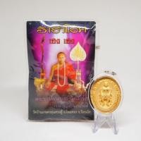 ราคา พ่อปู่ยี่กอฮง เหรียญหล่อ หลวงปู่เณรแก้ว สำริดชุบทอง (16988917483)