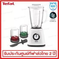ราคา Tefal เครื่องปั่นผลไม้ 800 วัตต์ ปรับความเร็วได้ 2 ระดับ มาพร้อมโถปั่นแบบแก้ว โถบดสับและโถปั่นแห้ง รุ่น BL438 (5238950050)