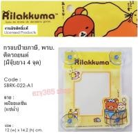 ราคา Rilakkuma Coffee กรอบป้ายภาษี จุ๊บ พรบ.ติดรถยนต์ A1 มีจุ๊บยาง 5 ชุด ลิขสิทธ์แท้ (1122619788)