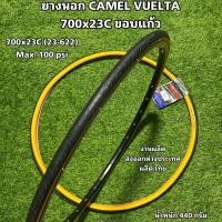 ราคา ยางนอก CAMEL VUELTA 700x23C ขอบแก้ว (19221120372)