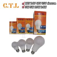 ราคา ต่อแบตเตอรี่ CTL หลอดไฟ LED หลอดไฟโซล่าเซลล์ หลอดบับ3W 5W 10W 24W ระบบไฟDC 12v 24v 36v 48v 65v ขั้วเกลียวE27 สีขาว วอร์ม (3865019211)